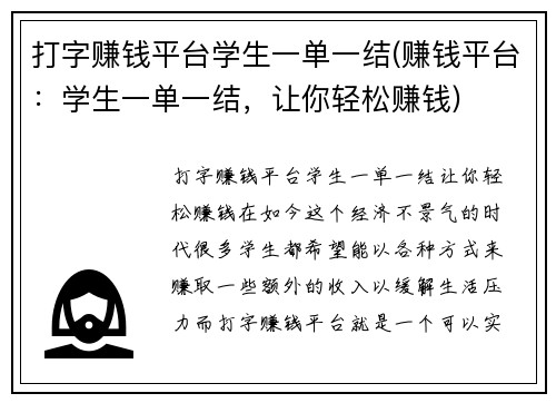 打字赚钱平台学生一单一结(赚钱平台：学生一单一结，让你轻松赚钱)