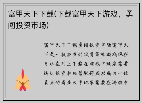 富甲天下下载(下载富甲天下游戏，勇闯投资市场)