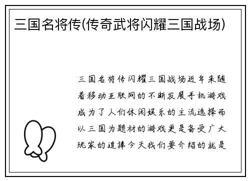 三国名将传(传奇武将闪耀三国战场)