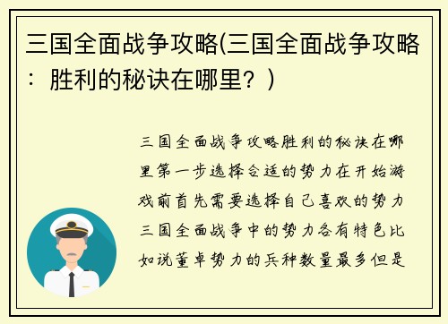 三国全面战争攻略(三国全面战争攻略：胜利的秘诀在哪里？)