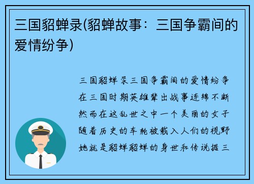 三国貂蝉录(貂蝉故事：三国争霸间的爱情纷争)