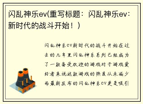 闪乱神乐ev(重写标题：闪乱神乐ev：新时代的战斗开始！)