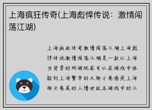 上海疯狂传奇(上海彪悍传说：激情闯荡江湖)