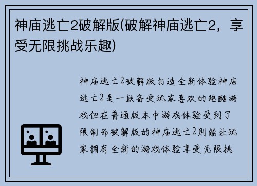 神庙逃亡2破解版(破解神庙逃亡2，享受无限挑战乐趣)