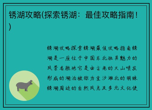 锈湖攻略(探索锈湖：最佳攻略指南！)