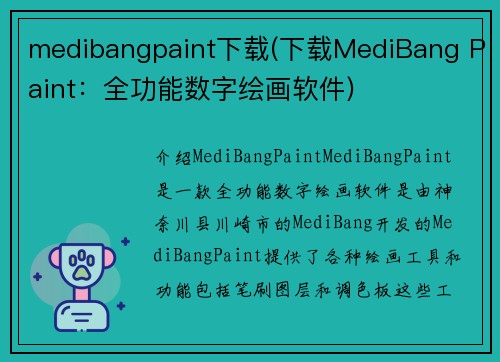 medibangpaint下载(下载MediBang Paint：全功能数字绘画软件)