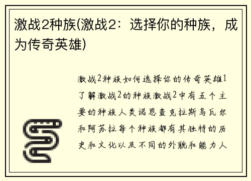 激战2种族(激战2：选择你的种族，成为传奇英雄)