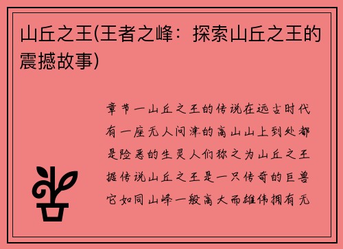 山丘之王(王者之峰：探索山丘之王的震撼故事)