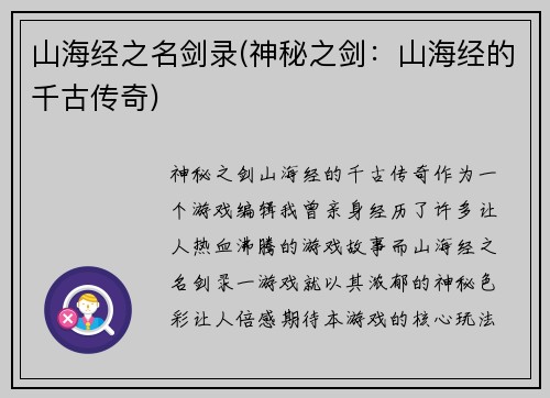 山海经之名剑录(神秘之剑：山海经的千古传奇)
