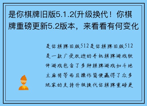 是你棋牌旧版5.1.2(升级换代！你棋牌重磅更新5.2版本，来看看有何变化！)