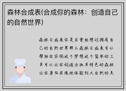 森林合成表(合成你的森林：创造自己的自然世界)