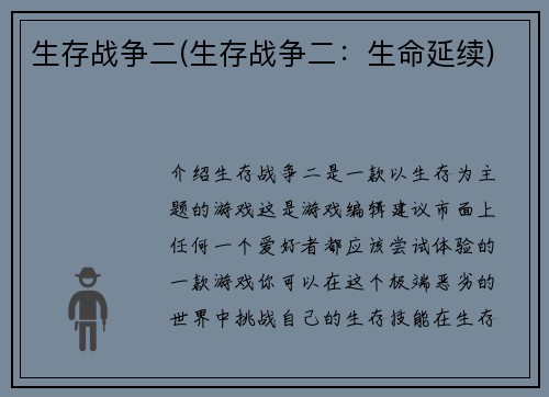 生存战争二(生存战争二：生命延续)